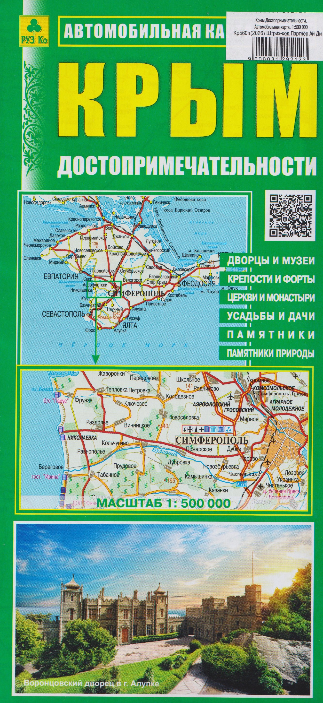 None Крым. Достопримечательности. Автомобильная карта