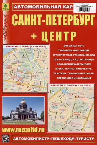 Санкт-Петербург + Центр. Автомобильная карта